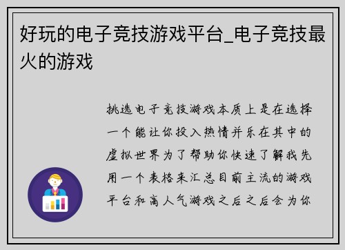 好玩的电子竞技游戏平台_电子竞技最火的游戏