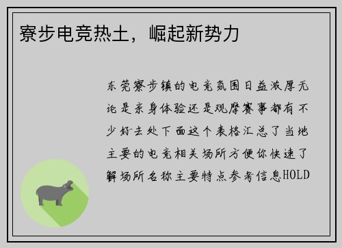 寮步电竞热土，崛起新势力