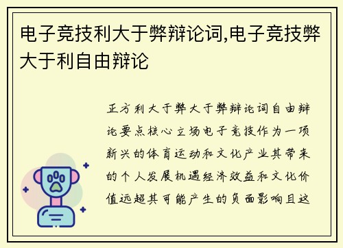 电子竞技利大于弊辩论词,电子竞技弊大于利自由辩论